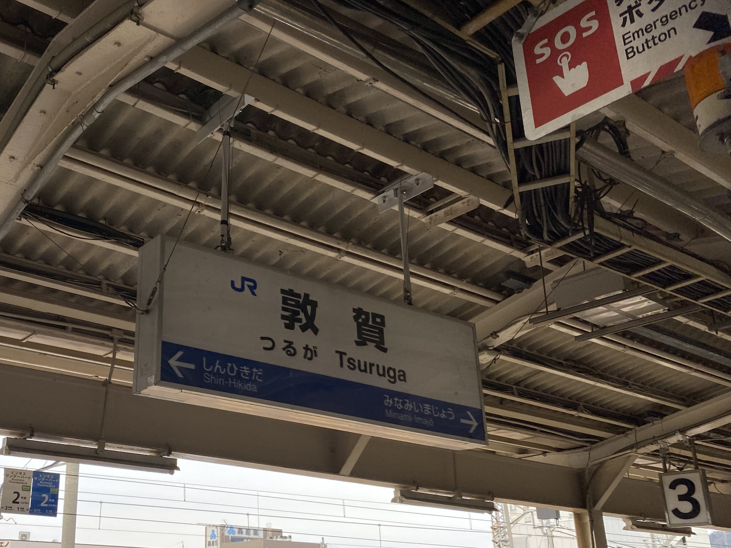 JR敦賀駅