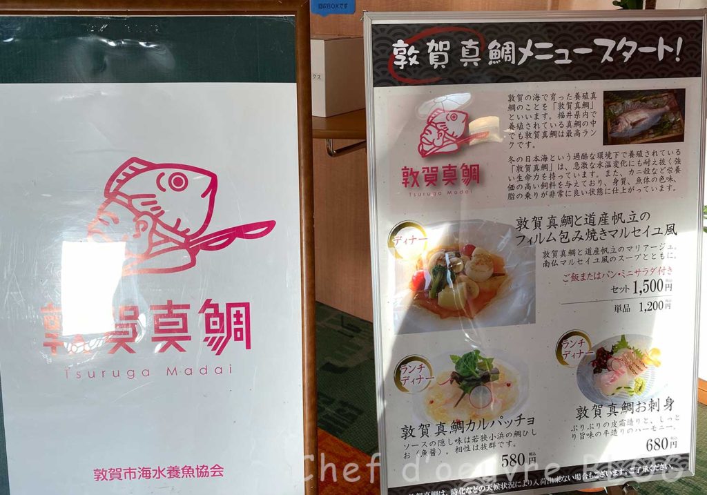 新日本海フェリーレストラン敦賀真鯛