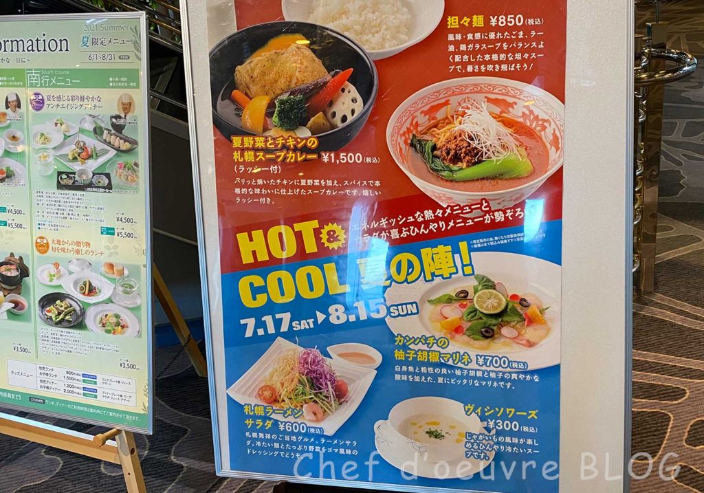 新日本海フェリー船内レストラン夏季限定メニュー