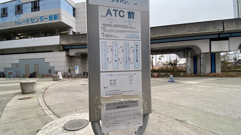 大阪南港ATC前〜ユニバーサルスタジオジャパン行きバス乗り場